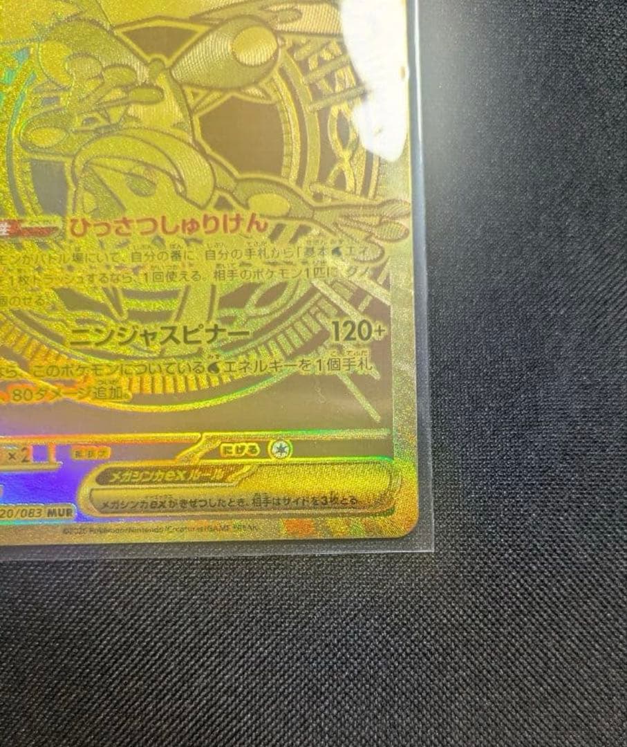 ポケモンカード　ニンジャスピナー　メガゲッコウガex MUR