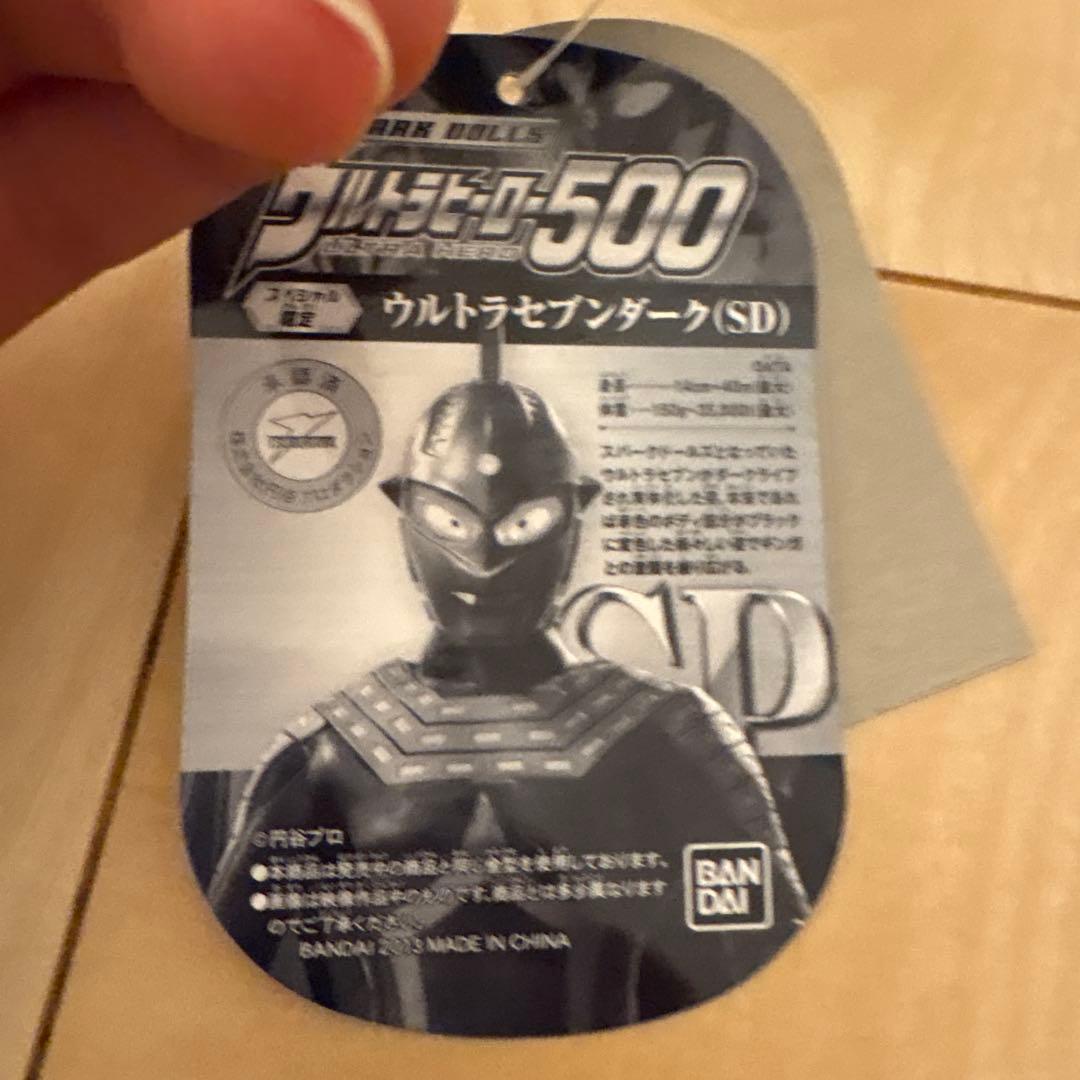 ウルトラヒーロー500 スペシャル限定　ウルトラセブンダーク　ソフビ