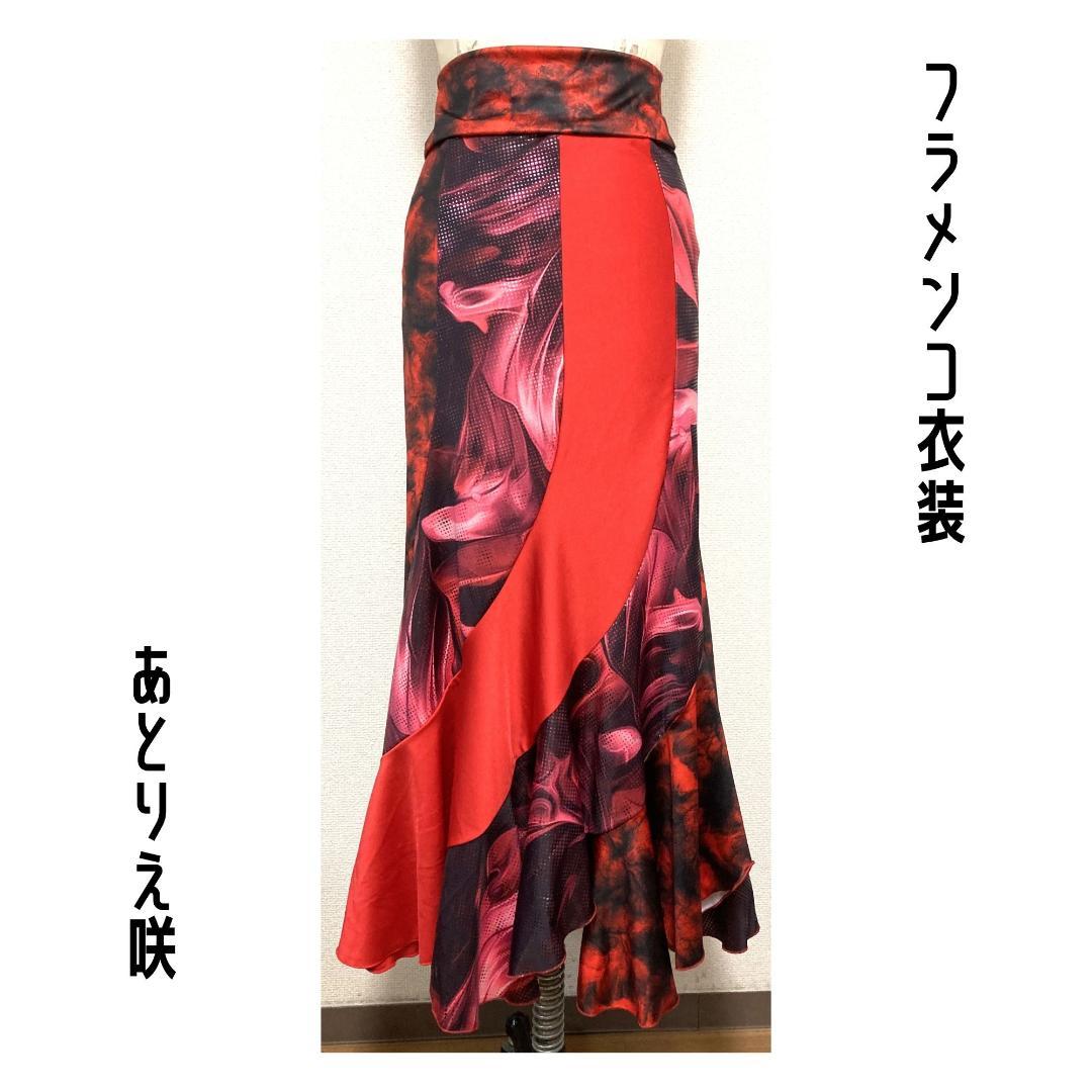 ★新品★フラメンコ衣装＊２Wayスパイラルファルダ