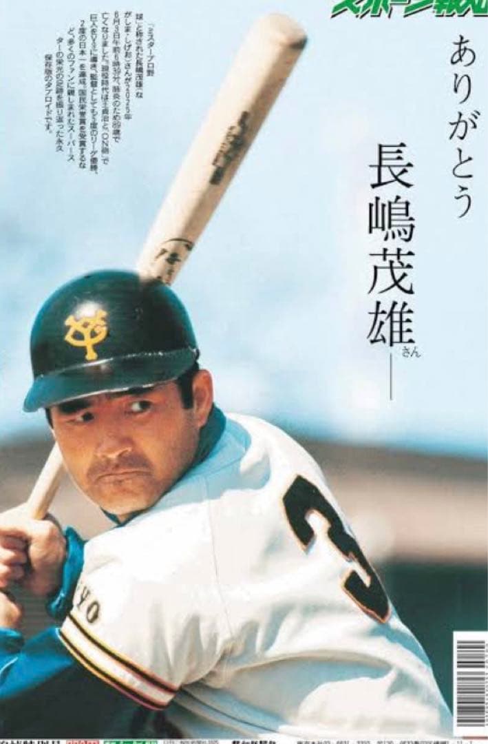 スーパースター　人間国宝　#3 長嶋茂雄終身名誉巨人軍監督　直筆サイン　カード