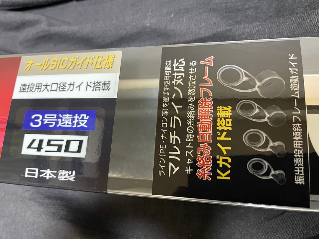 最終値下げ‼️未使用❗️宇崎日新 PRO SPEC ISO KW遠投 3号 4.5m