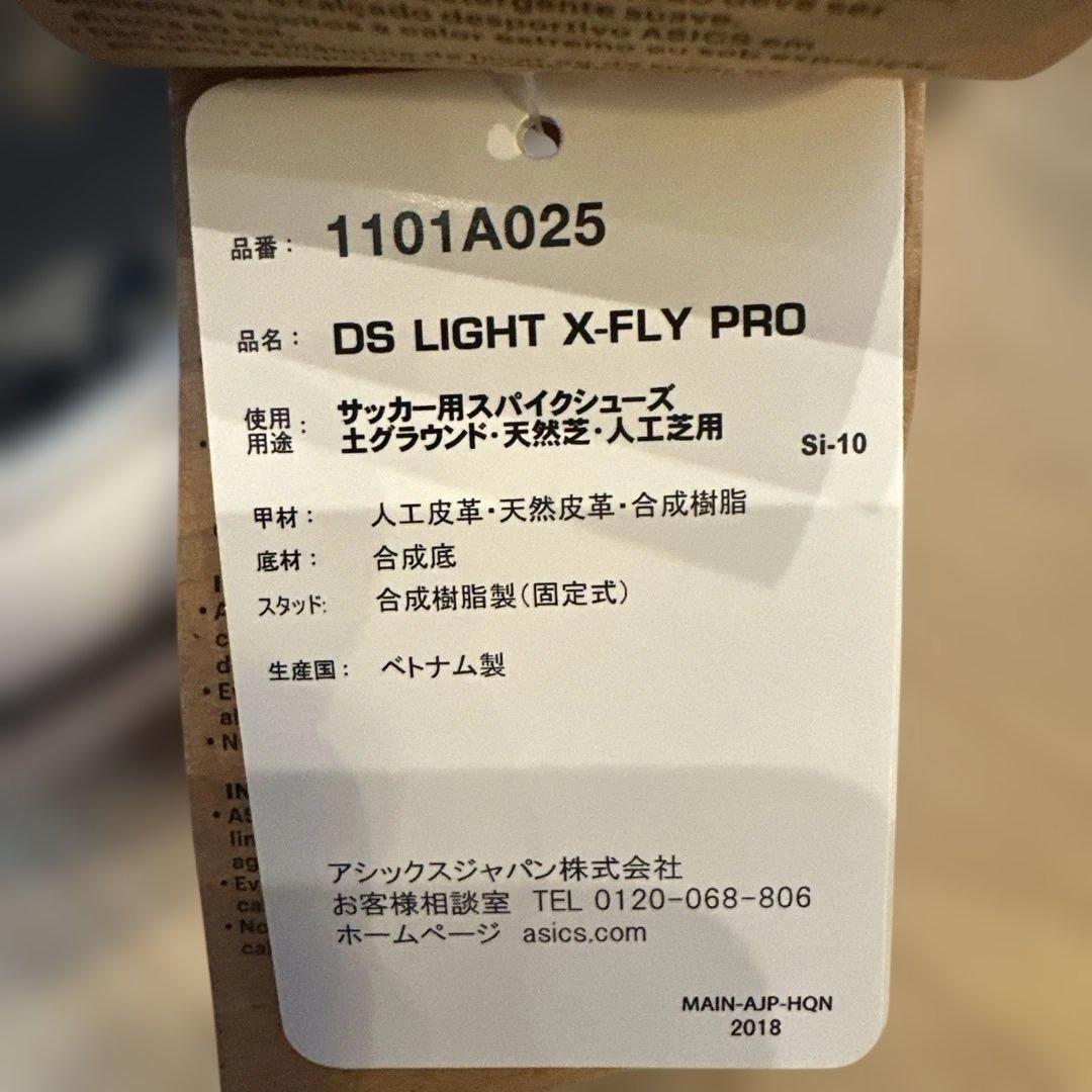 新品未使用　アシックスASICS　DS LIGHT X FLY PRO白28cm