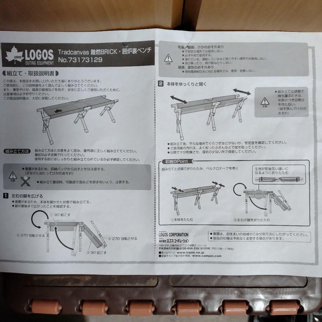 ロゴス　囲炉裏ベンチ　未使用