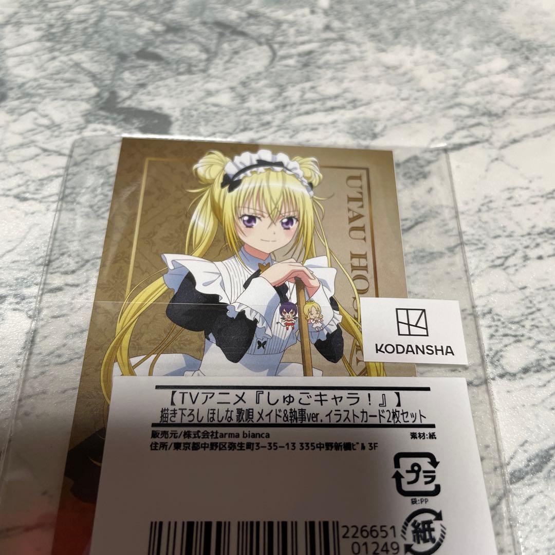 しゅごキャラ　メイド＆執事　缶バッジ　アクリルカード　ネームプレート　ほしな歌唄