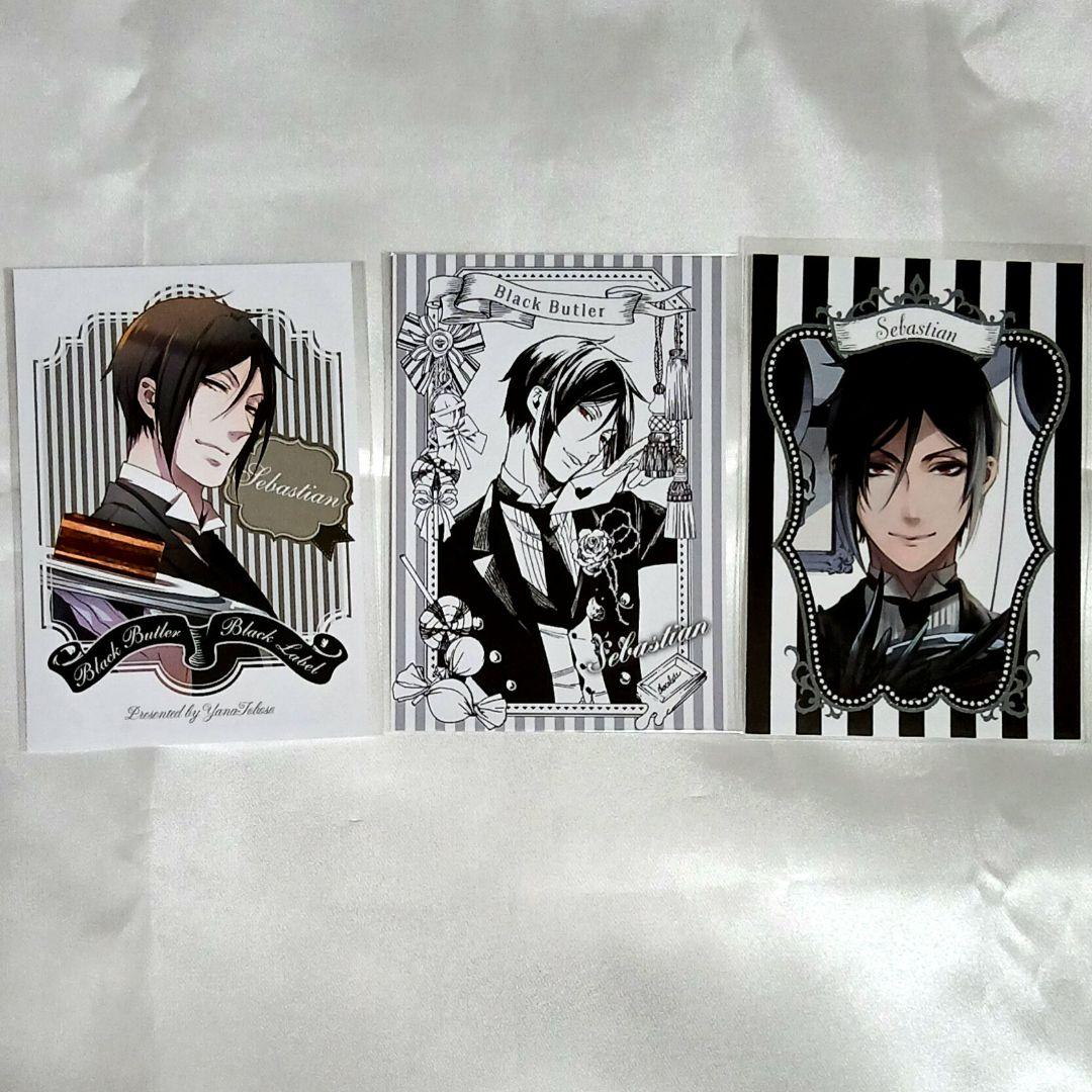 セバスチャン　特典　3枚セット　黒執事　black label　ブロマイド
