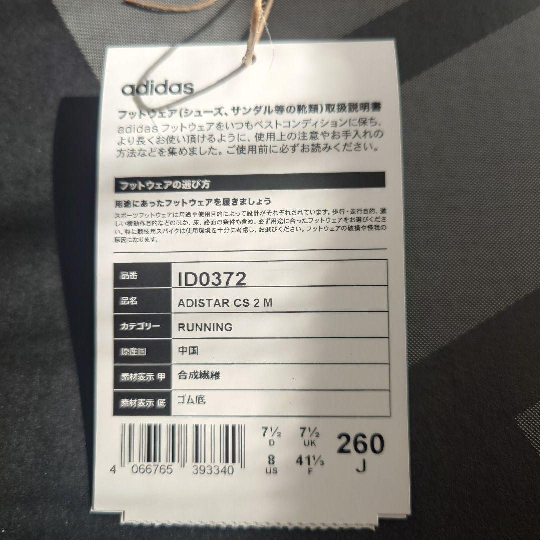 adidas adistar cs2 アディダス　アディスター　桜色　26.0