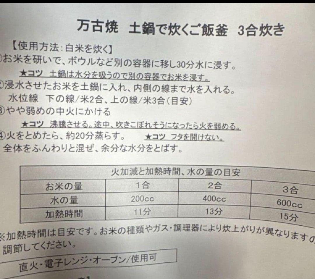 万古焼 土鍋 ご飯釜 3合炊き 四日市萬古焼 新品2個セット