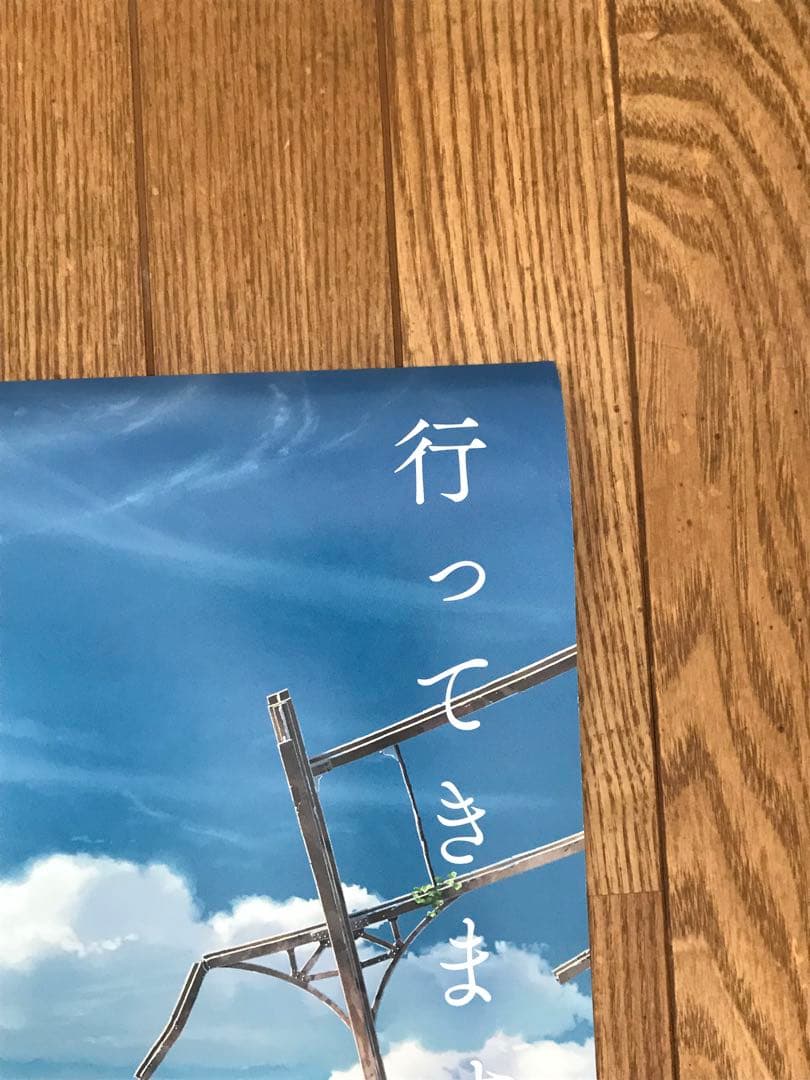 すずめの戸締まり B2 ポスター 非売品