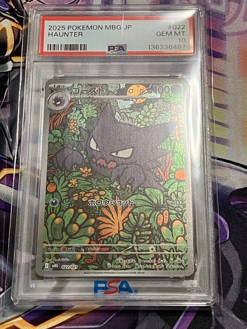 ポケカ　ゴースト　ar psa10