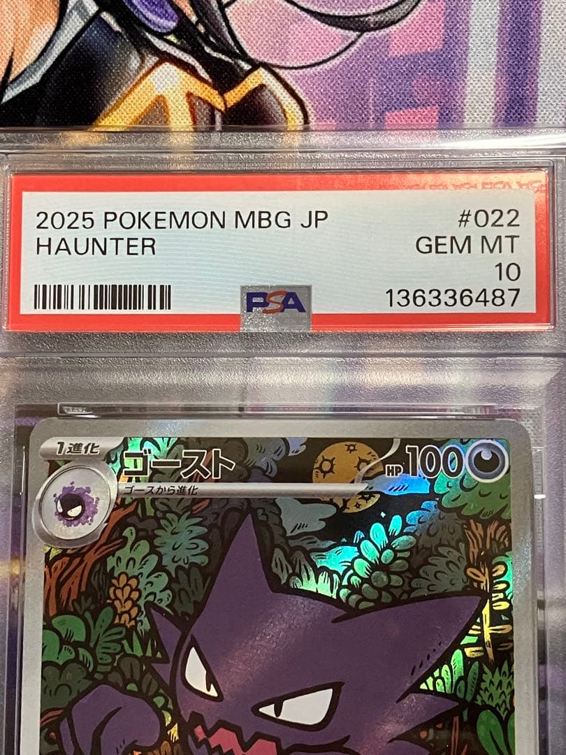 ポケカ　ゴースト　ar psa10