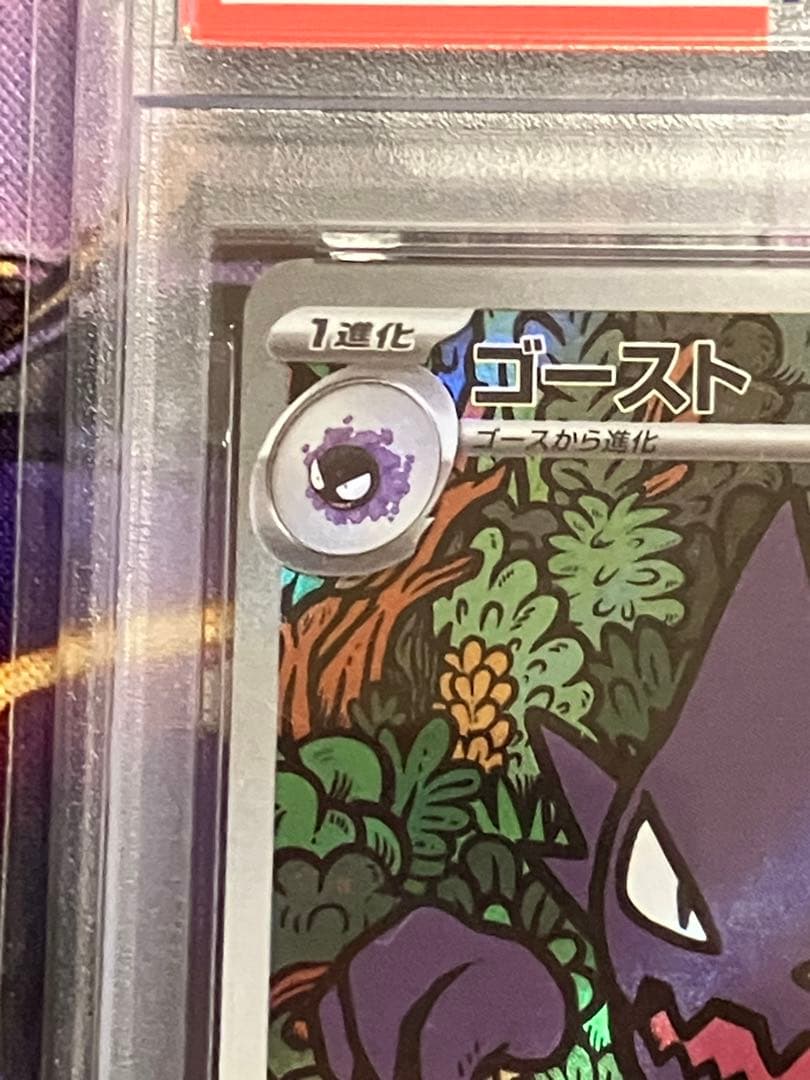 ポケカ　ゴースト　ar psa10