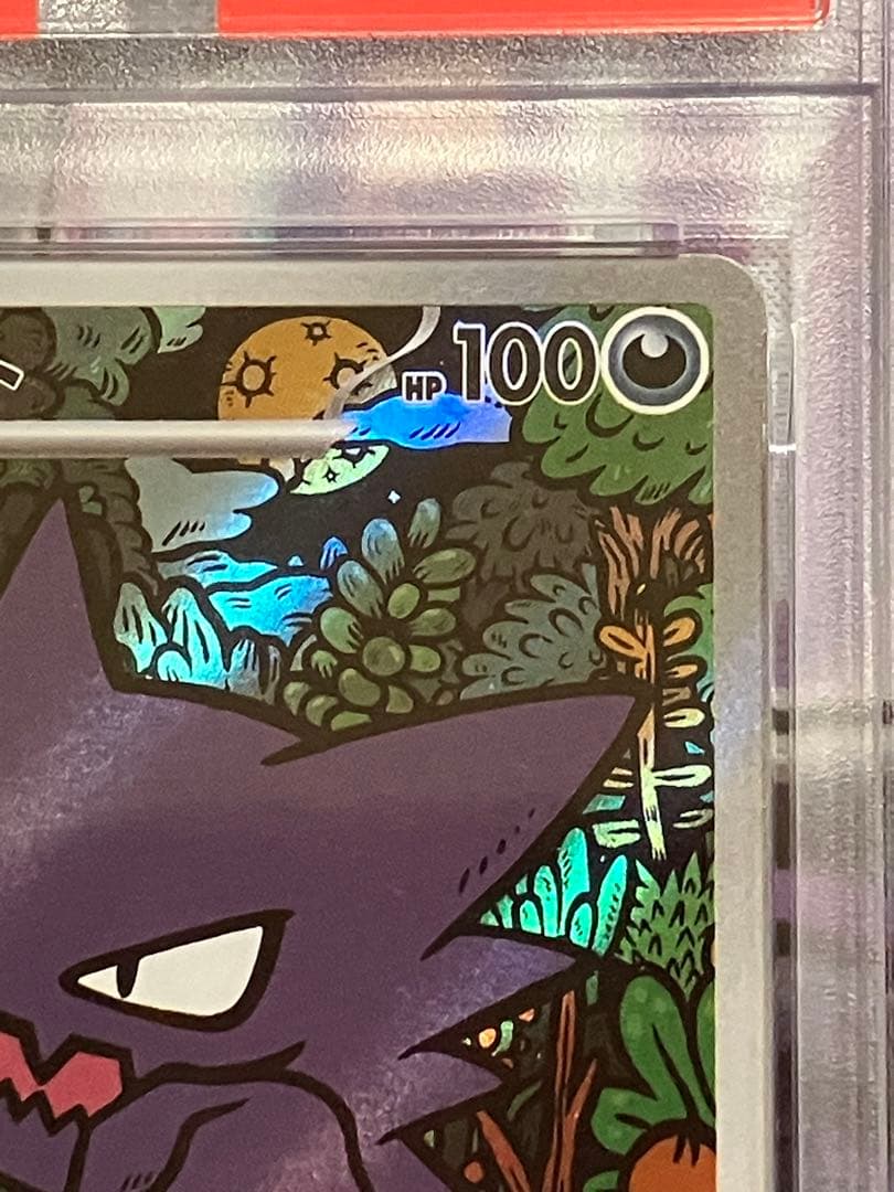 ポケカ　ゴースト　ar psa10