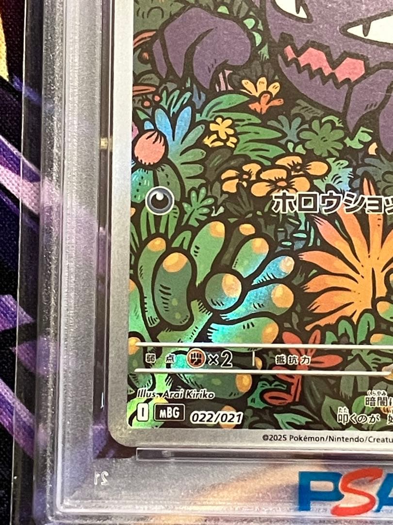 ポケカ　ゴースト　ar psa10