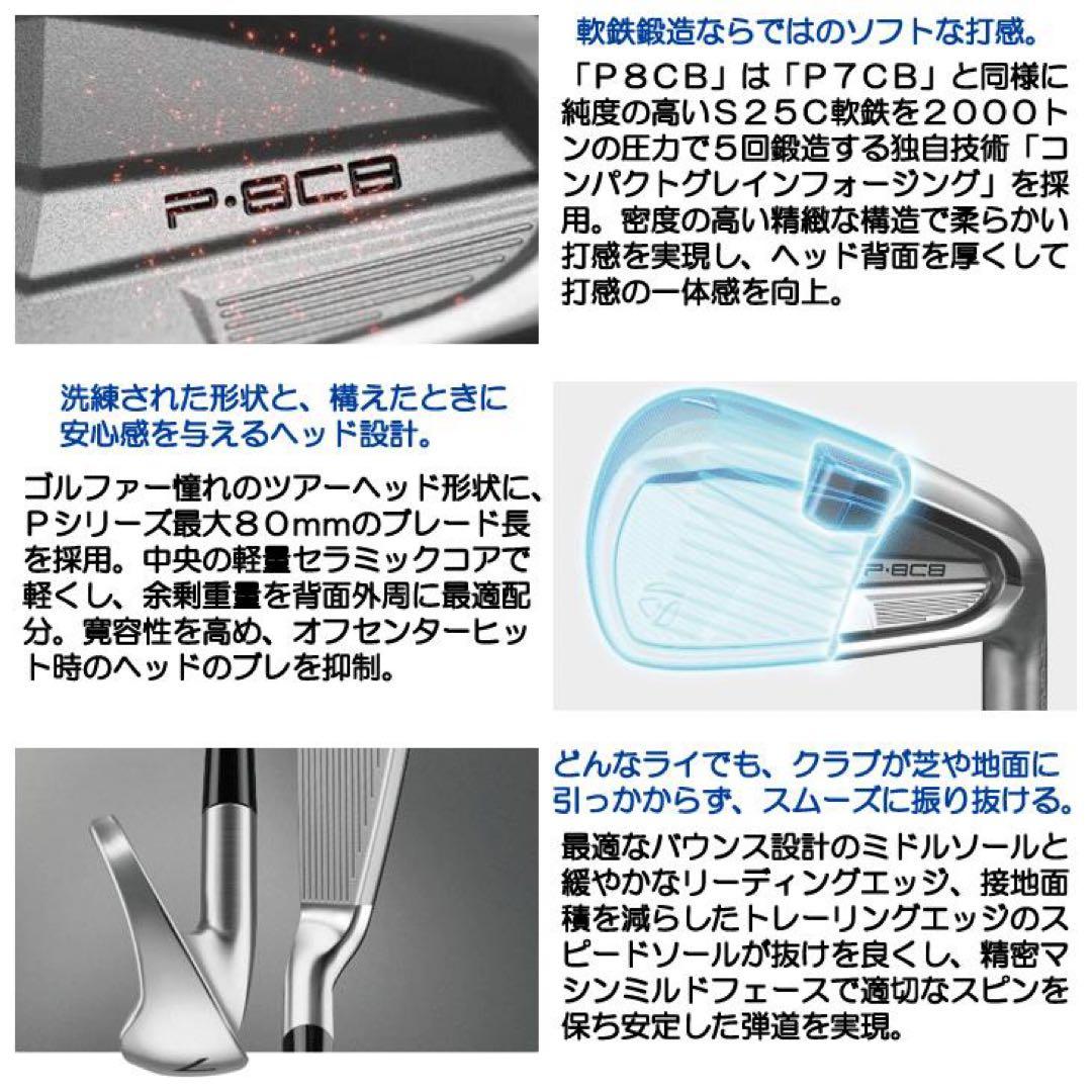 テーラーメイドP.8CB アイアンセット #6-9/PW 5本セット　日本正規品