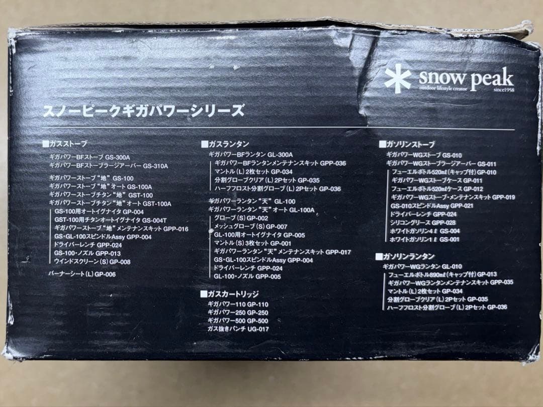 Peak ギガパワーWGストーブ GS-011 改良タイプ未使用 廃盤