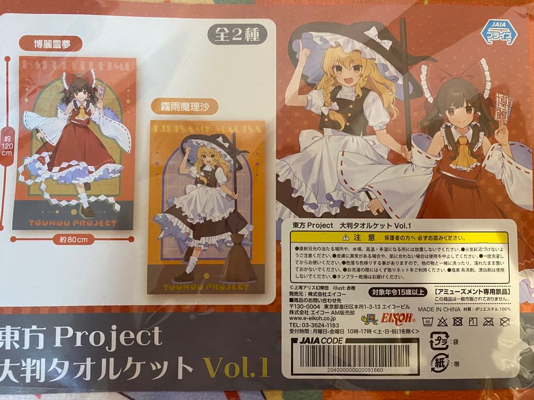 東方Project 大判タオルケット 大判ラバーマット　4枚セット