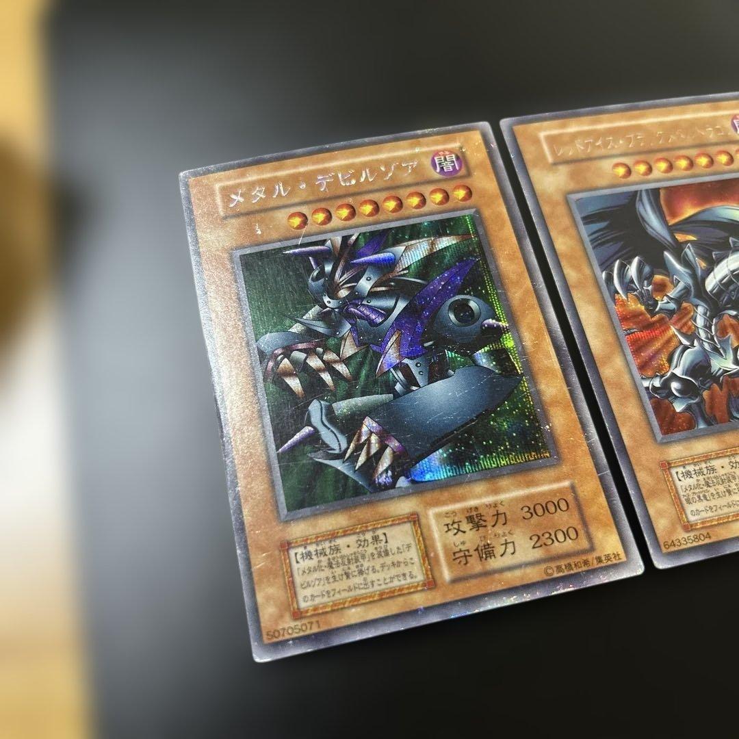 遊戯王　メタルデビルゾア　レッドアイズブラックメタルドラゴン　プロモ