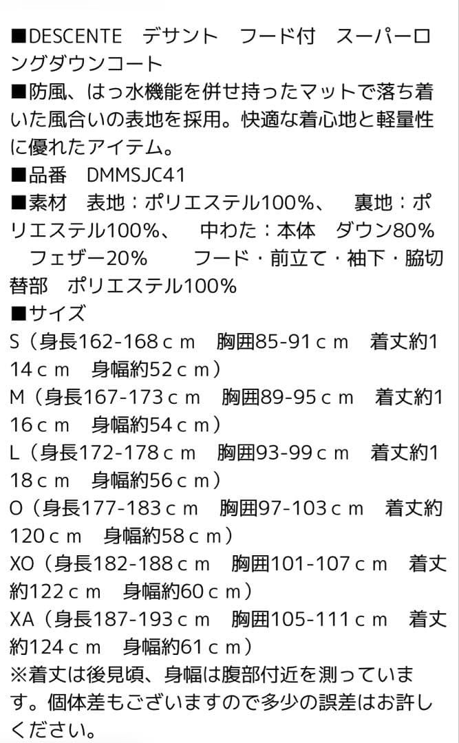 デサント フード付き スーパーロング ダウンコート ベンチコート M