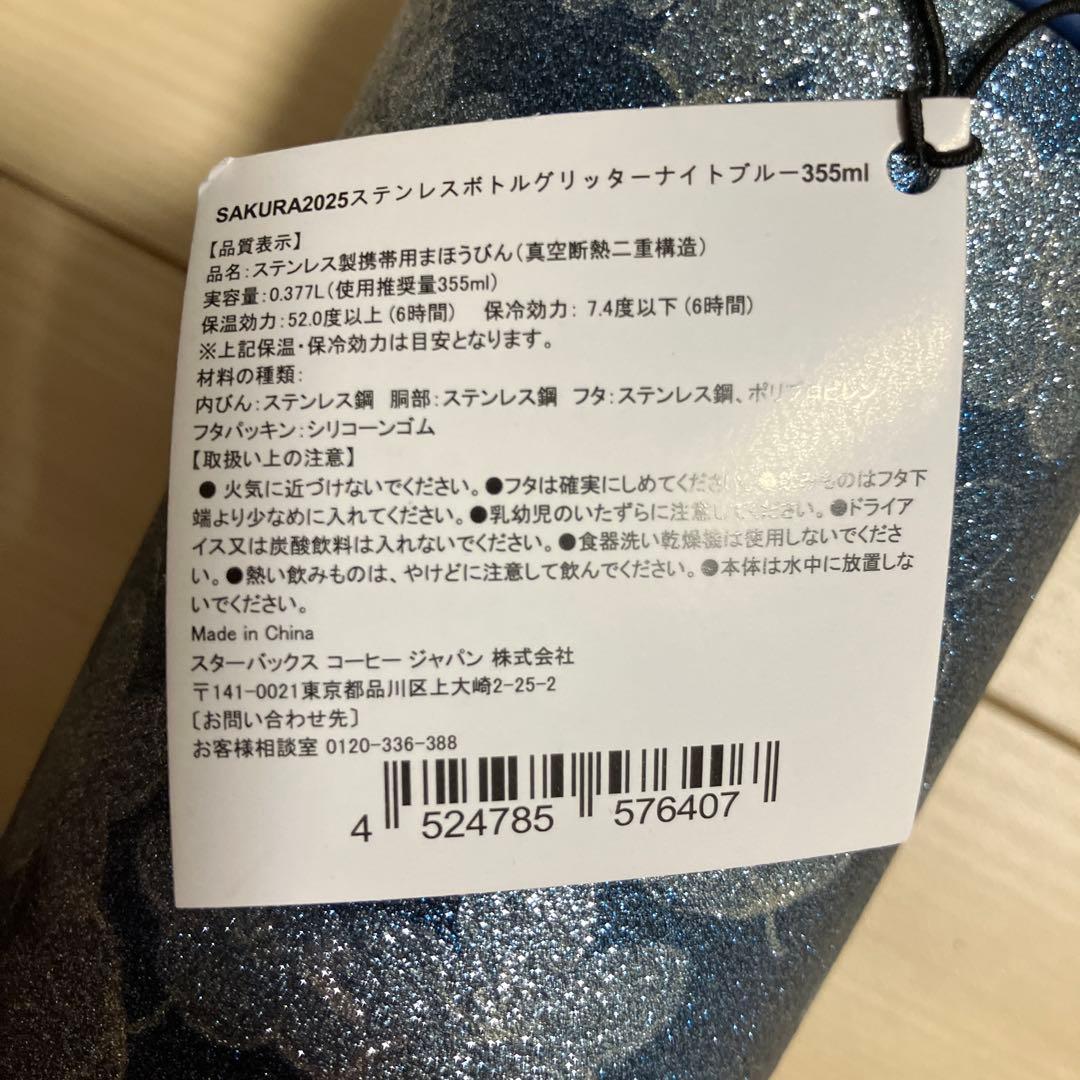 スターバックスコーヒー　さくら2025 ステンレスボトル　スタバ