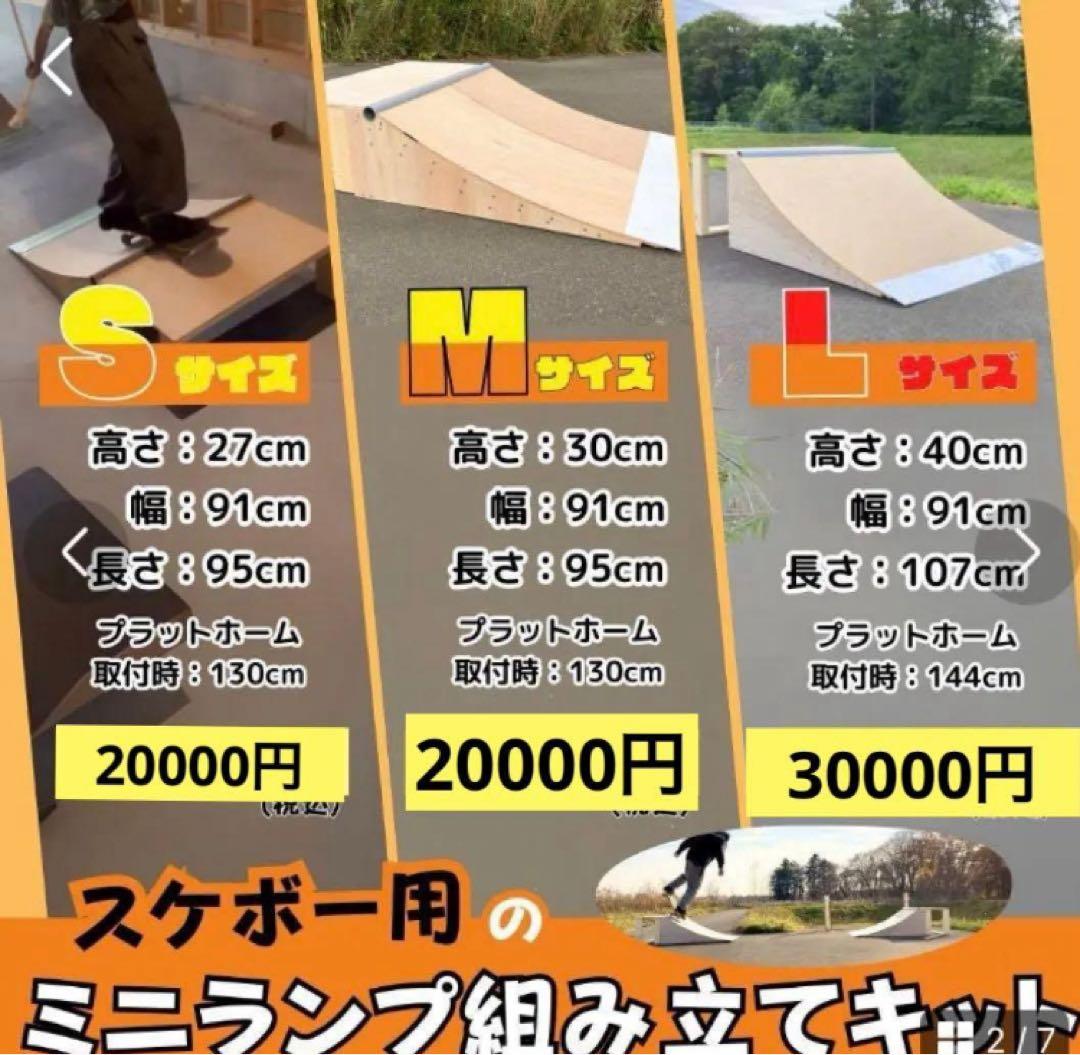 スケボー　ランプ　スケートボード用　ミニランプ Sサイズ　2台　セクション