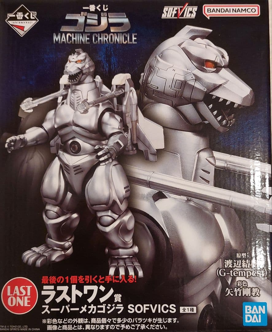 スーパーメカゴジラ SOFVICS ラストワン賞【新品未開封】