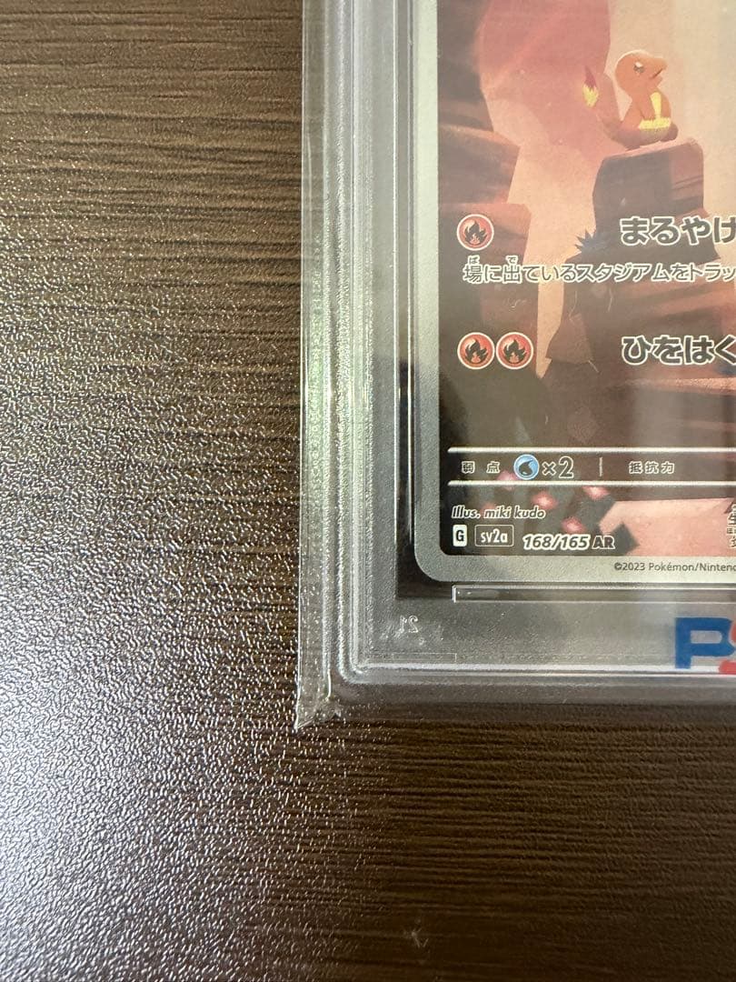【PSA10】 ヒトカゲAR SV2a 168/165