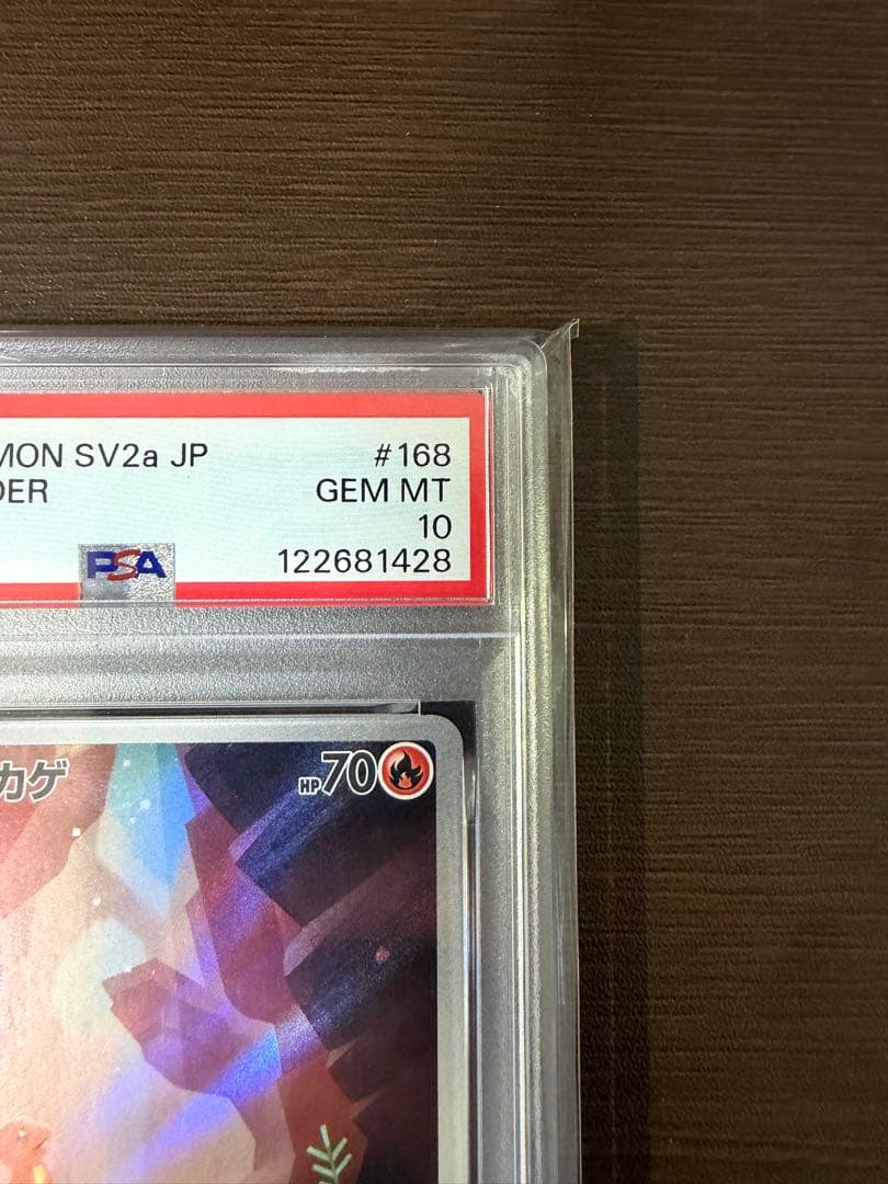 【PSA10】 ヒトカゲAR SV2a 168/165