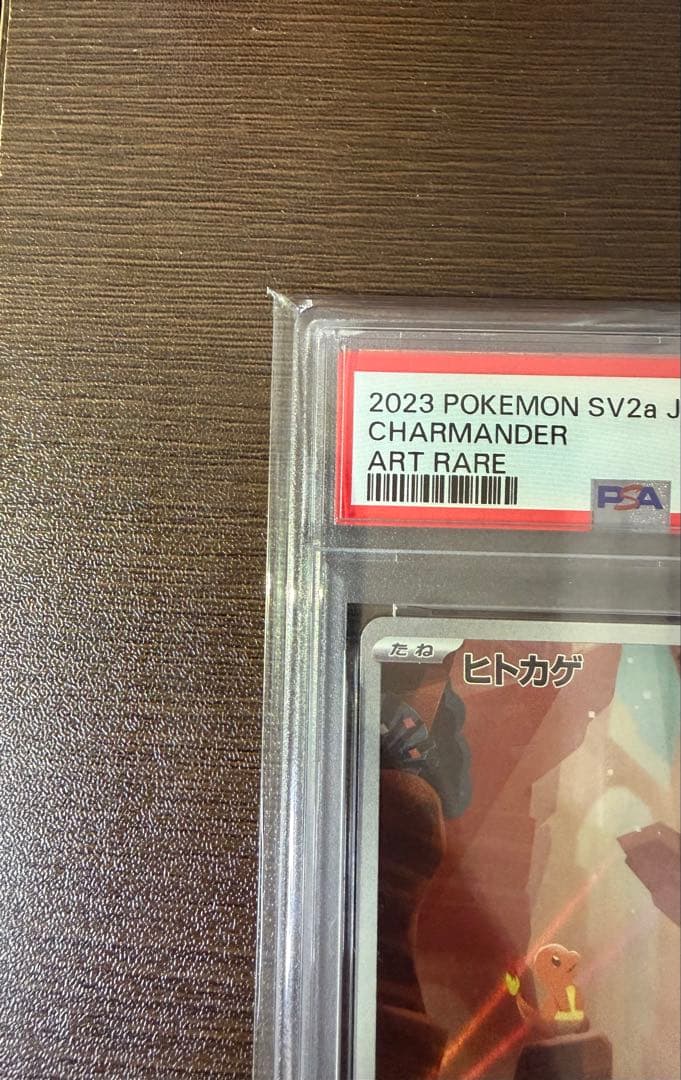 【PSA10】 ヒトカゲAR SV2a 168/165