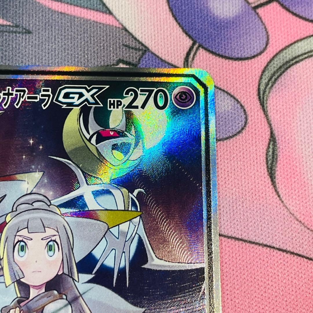 ソルガレオ&ルナアーラGX リーリエ SR SA 063/049 ドリームリーグ