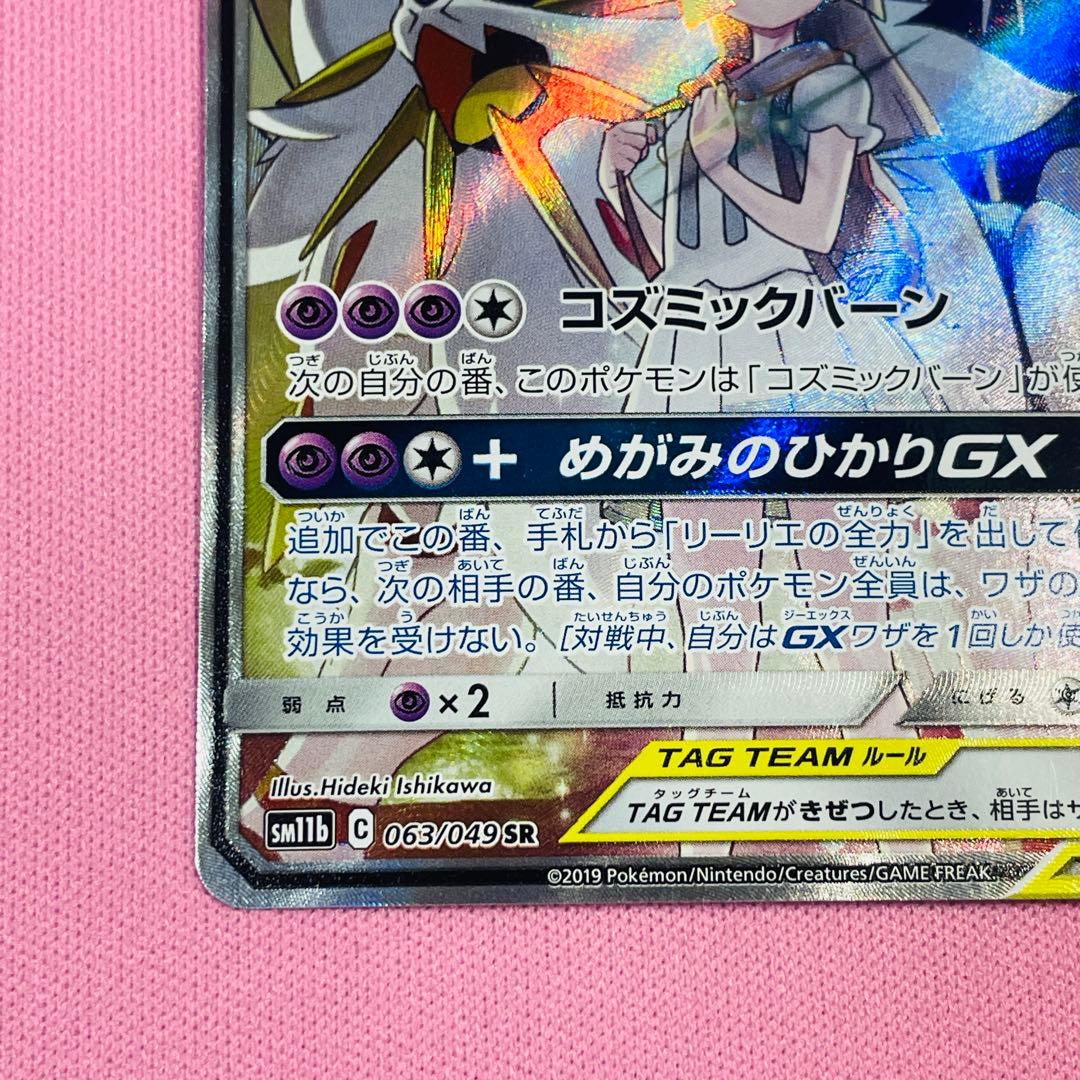 ソルガレオ&ルナアーラGX リーリエ SR SA 063/049 ドリームリーグ