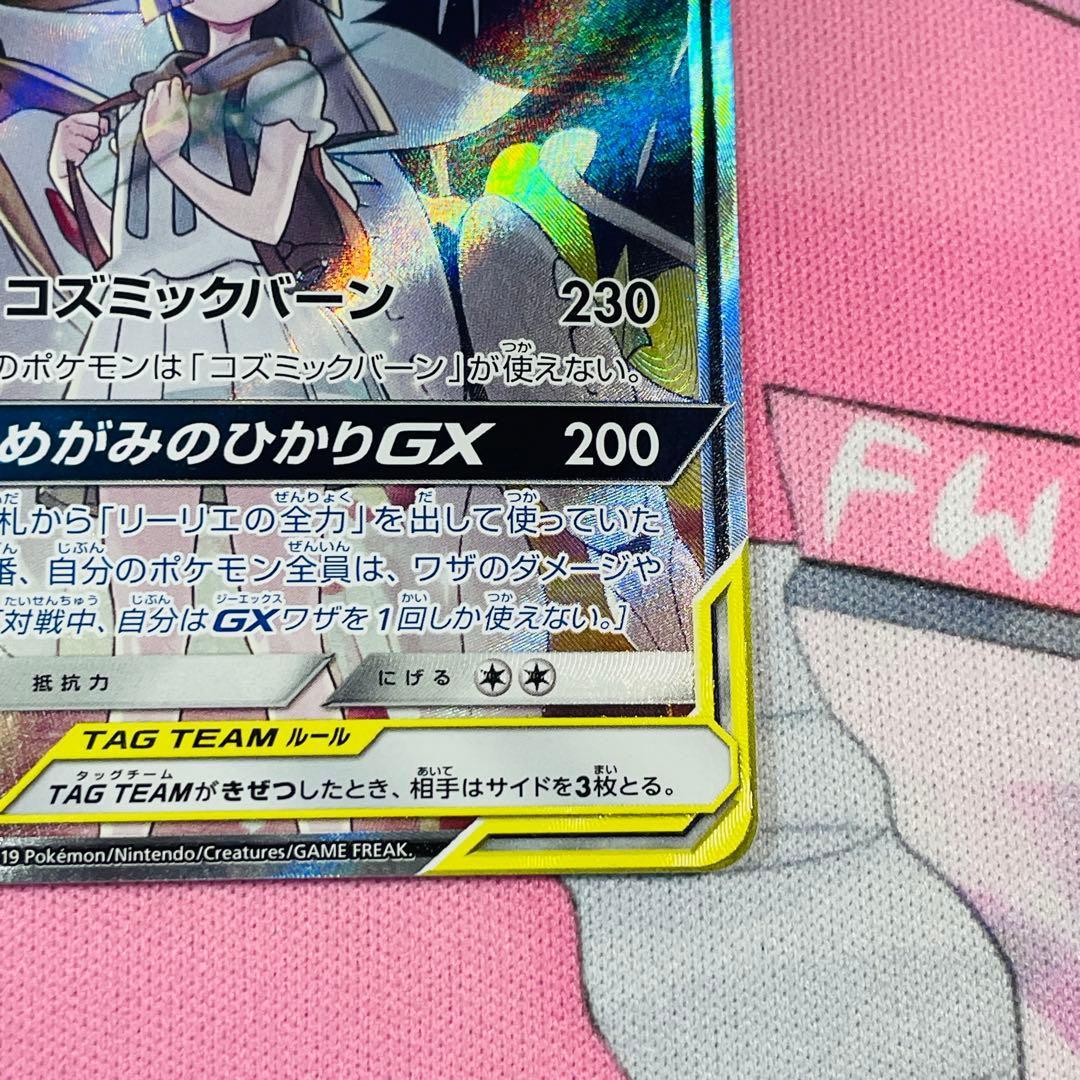ソルガレオ&ルナアーラGX リーリエ SR SA 063/049 ドリームリーグ