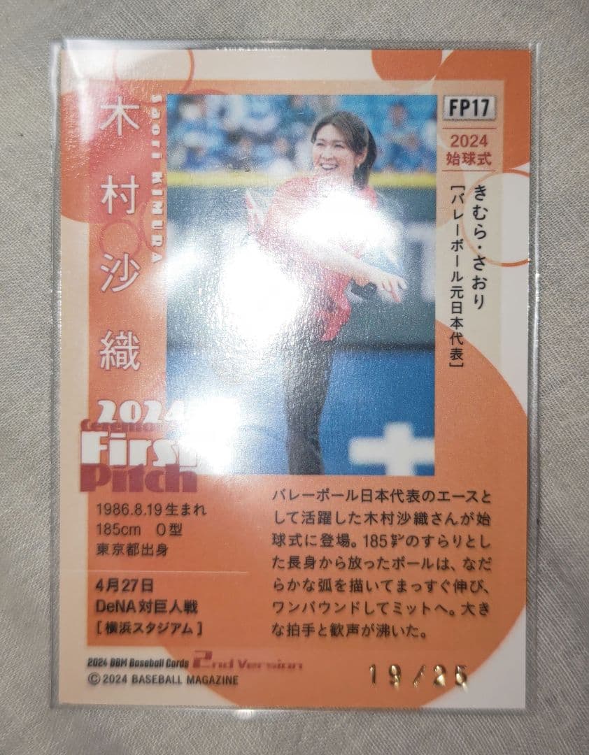 2024 BBM 2nd 始球式 木村沙織　25シリ