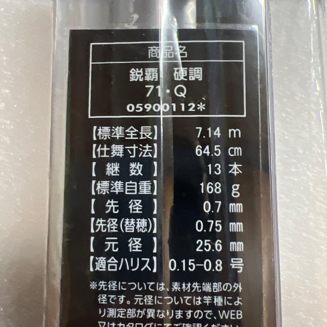 ダイワ 渓流竿 鋭覇 硬調 71・Q
