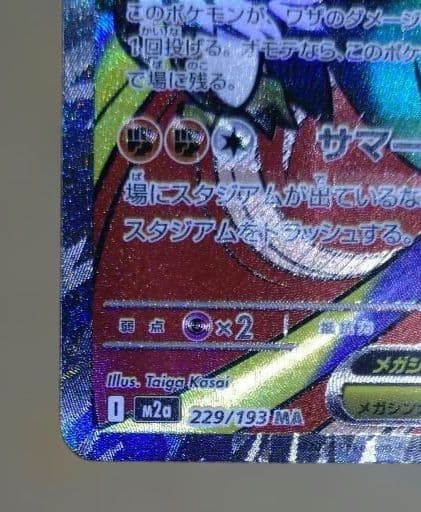 超希少 メガドリーム ex メガルチャブル ex MA 中国エラー 箔押しエラー