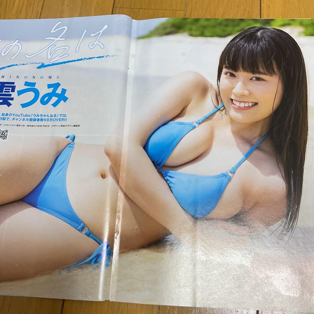 東雲うみ　ポスター5点(うち　両面ポスター4点)、切り抜き