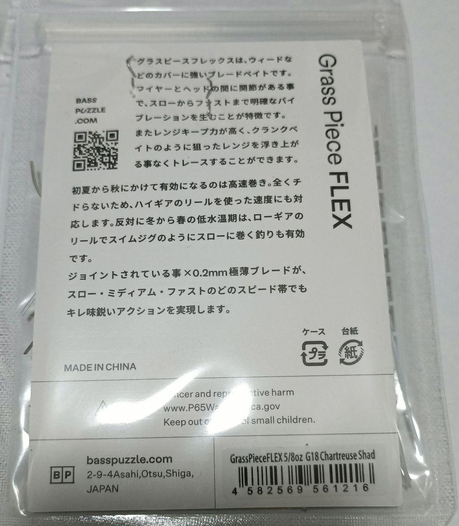 バスパズル　グラスピース フレックス　5/8 2個セット