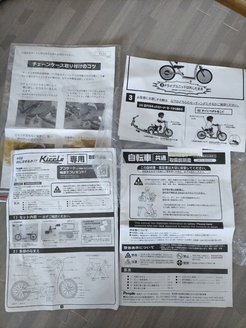 キックル kiccle キックボート兼バランスバイク兼自転車 People