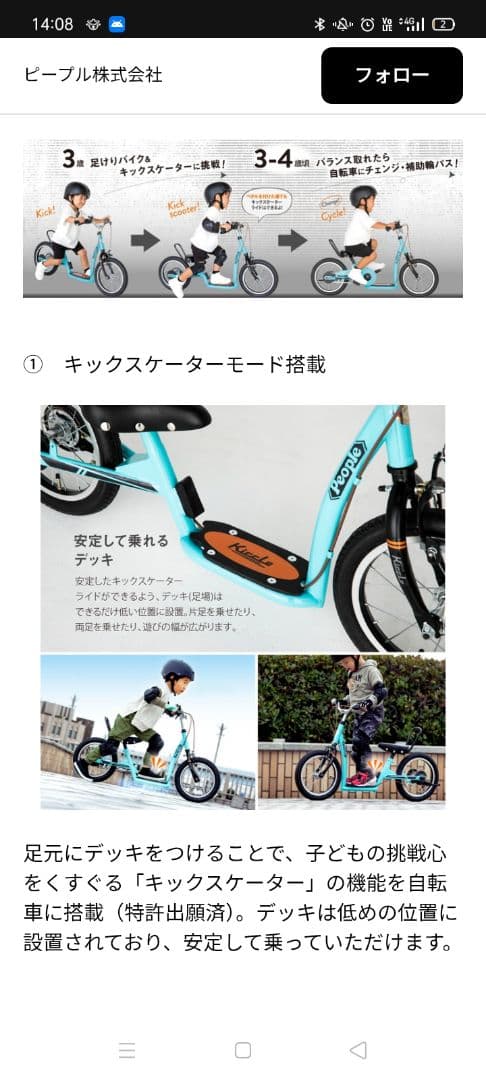 キックル kiccle キックボート兼バランスバイク兼自転車 People