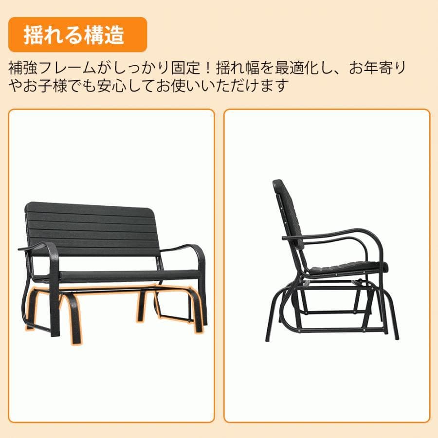 【揺れる】ガーデンベンチ ガーデンファニチャー バルコニー アウト組み立て簡単