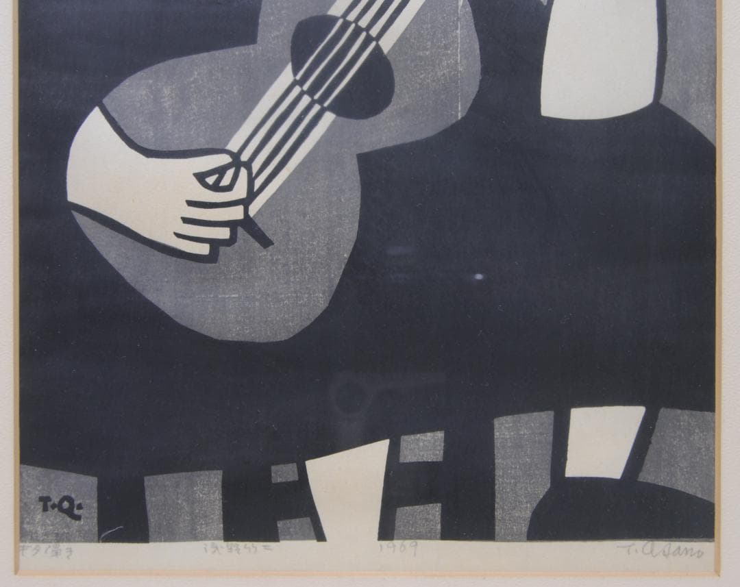 浅野竹二 木版画 ギター弾き 1969年 昭和44年 版画 絵画 人物画 抽象画