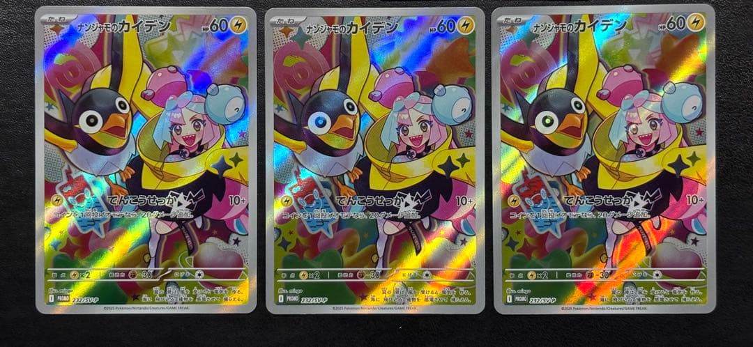 ポケモンカード　ナンジャモのカイデン プロモ 5枚セット