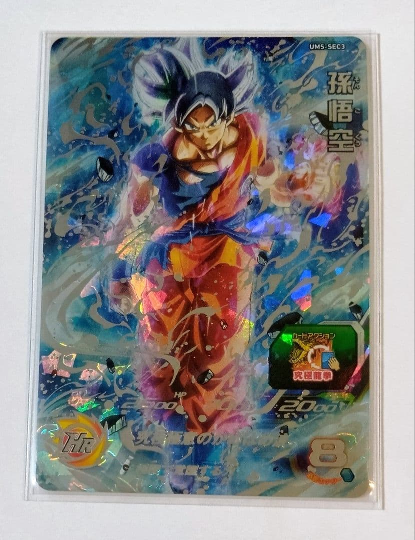 スーパードラゴンボールヒーローズ UM5弾 SEC.URコンプ