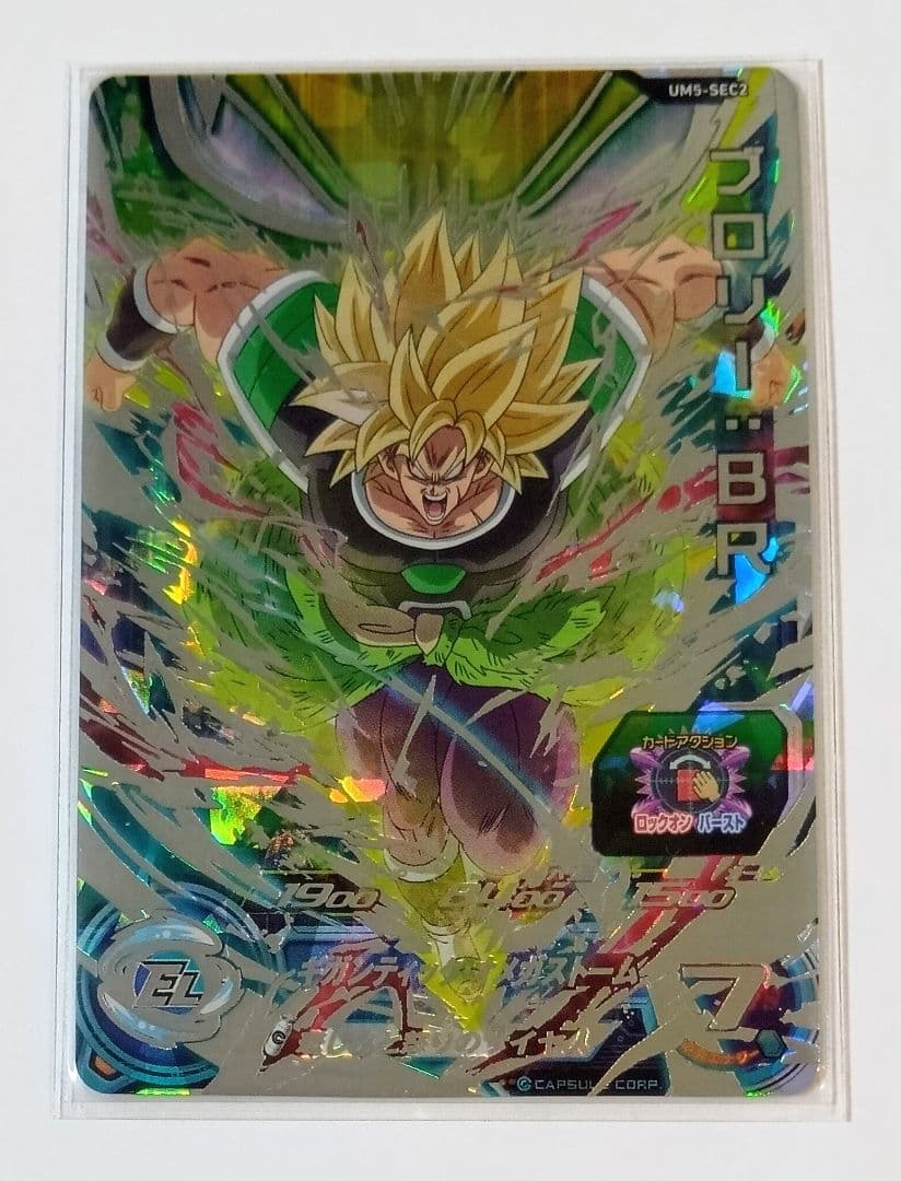 スーパードラゴンボールヒーローズ UM5弾 SEC.URコンプ