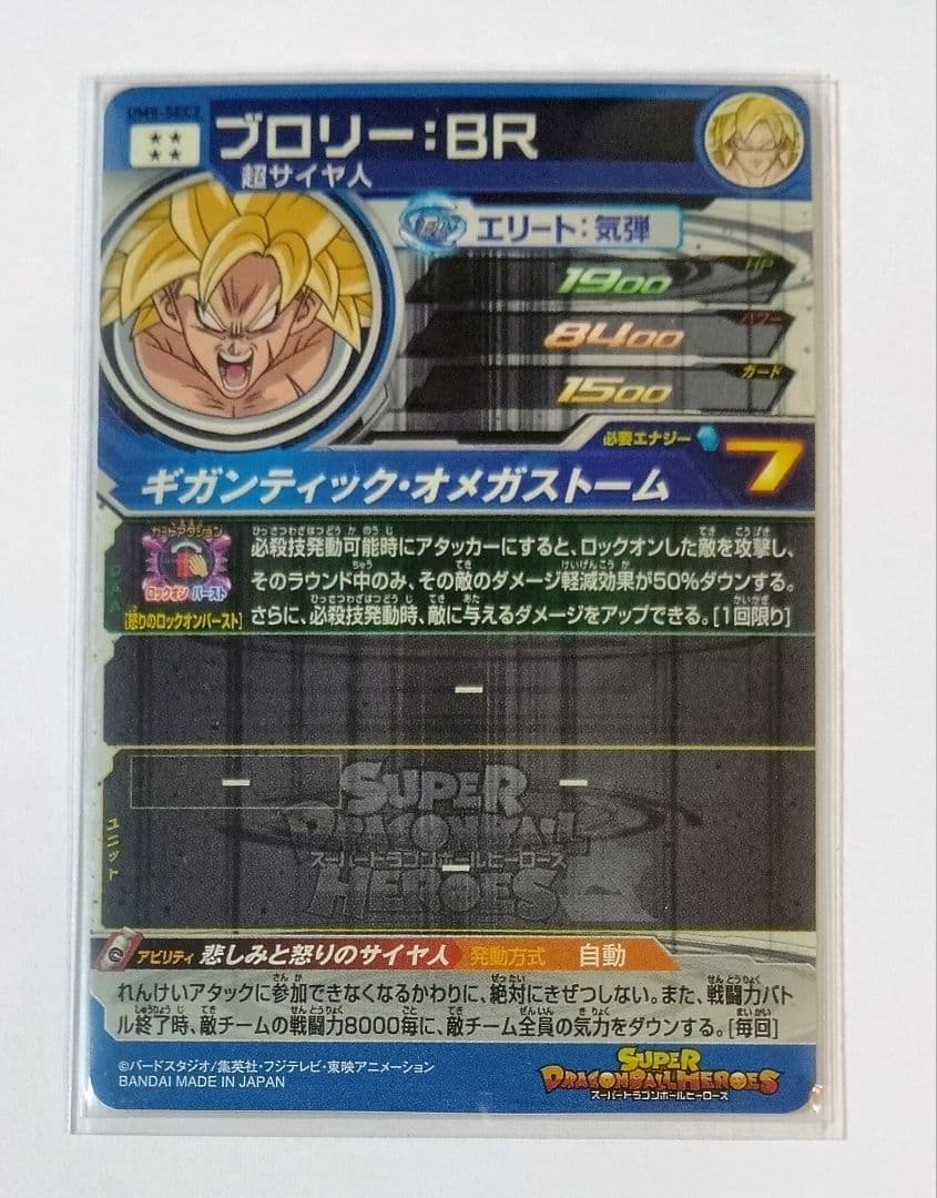 スーパードラゴンボールヒーローズ UM5弾 SEC.URコンプ
