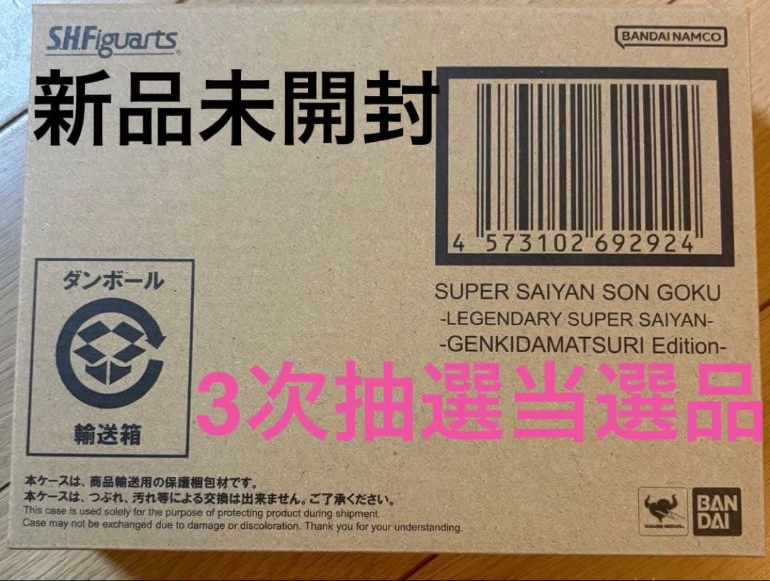 S.H.Figuarts スーパーサイヤ人 孫悟空 ゲンキダマツリ 超サイヤ人