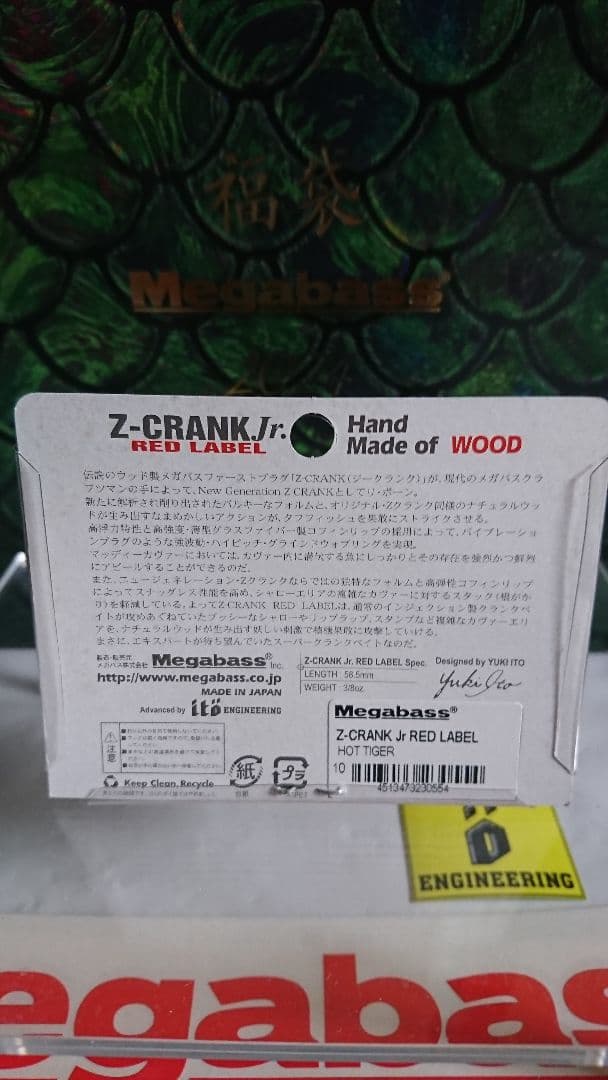 メガバス ito z-クランクジュニア 赤ラベル ホットタイガー 新品未開封