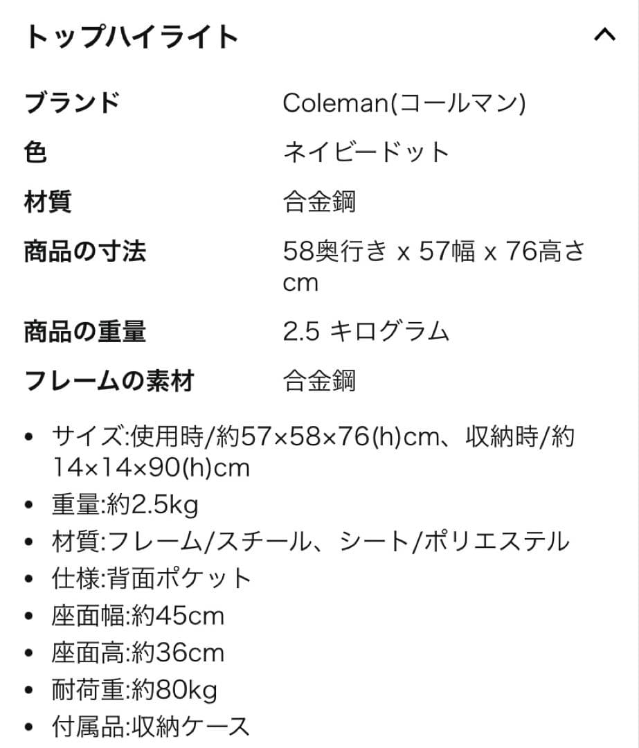 Coleman ヒーリングチェア　折りたたみチェア 2色セット