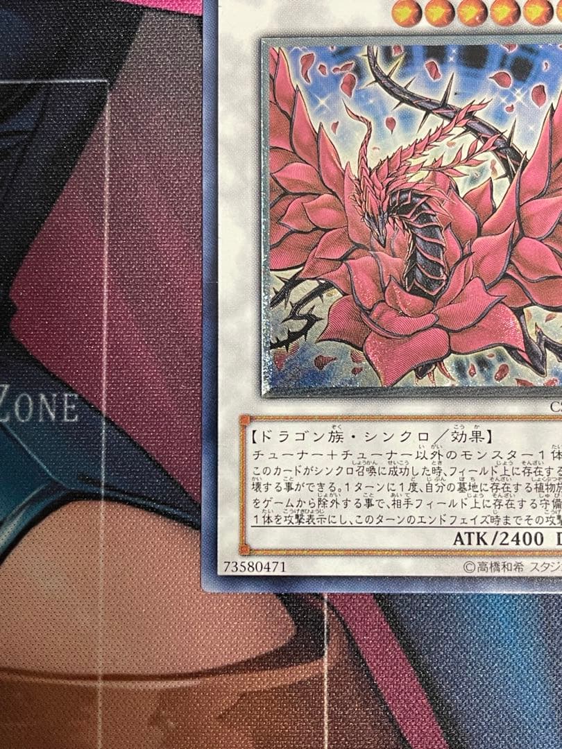 ブラックローズドラゴン レリーフ アルティメット
