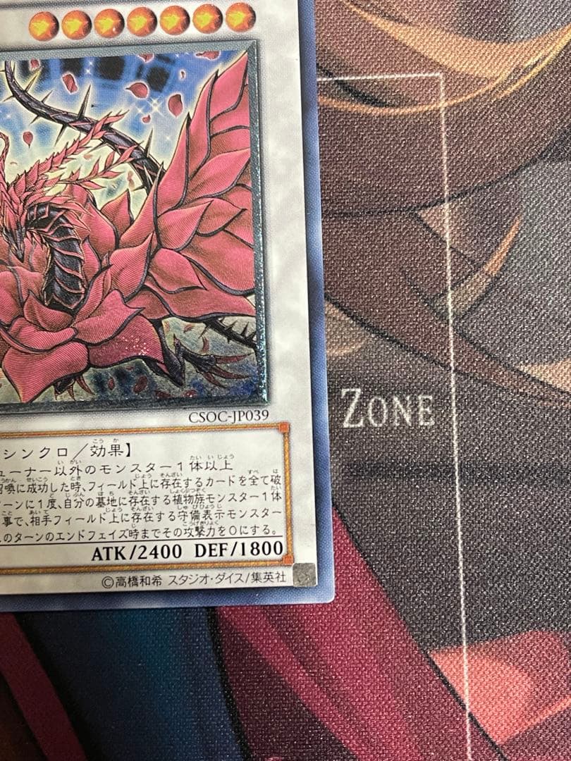 ブラックローズドラゴン レリーフ アルティメット