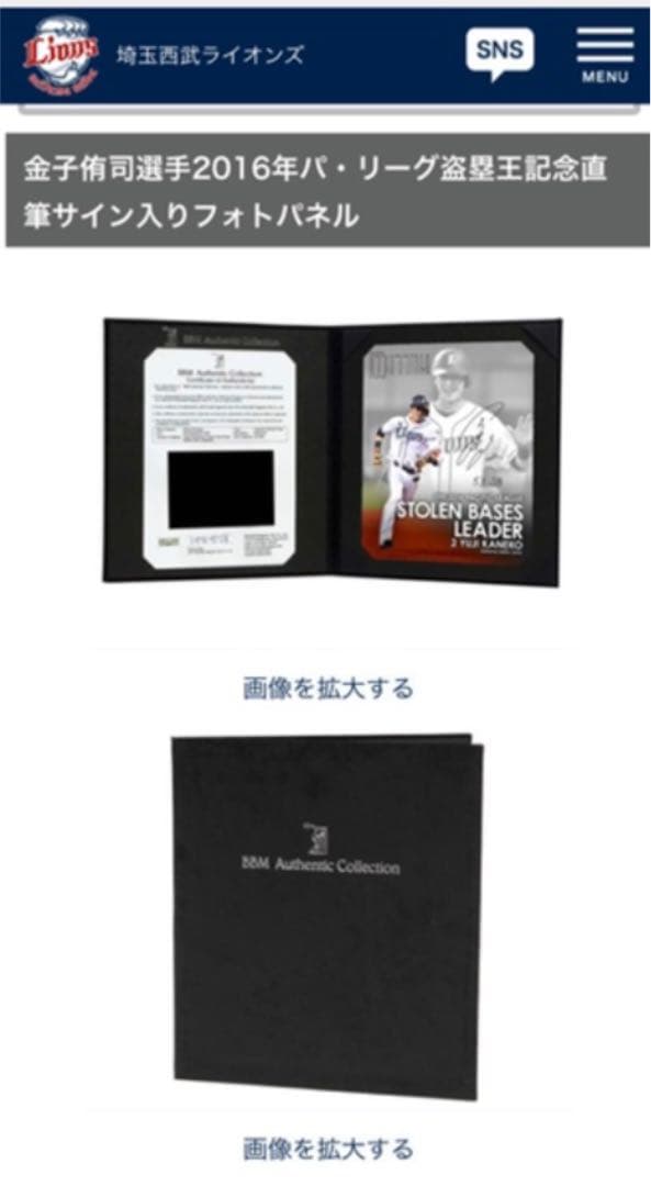 BBM 埼玉西武ライオンズ　金子侑司選手　盗塁王記念直筆サインフォト